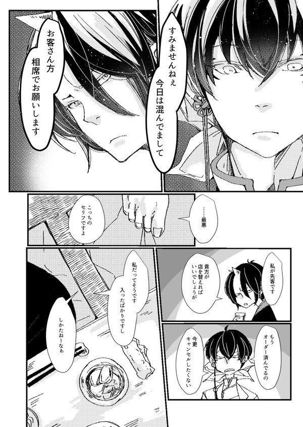 相席で隣り合わせるとろくなことがない白鬼