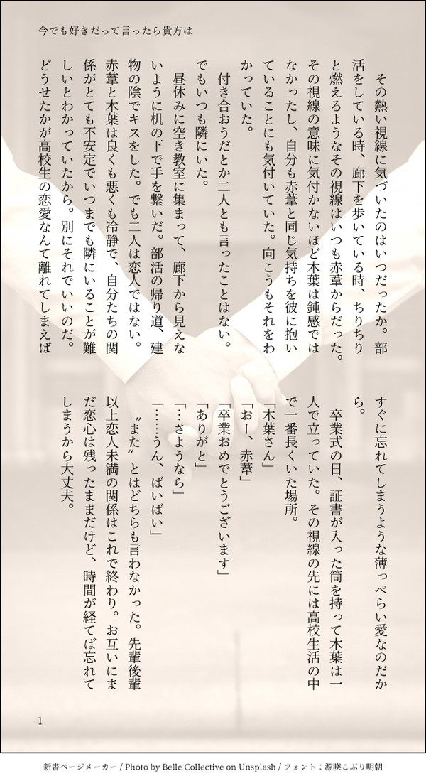 今でも好きだって言ったら貴方は【赤この】