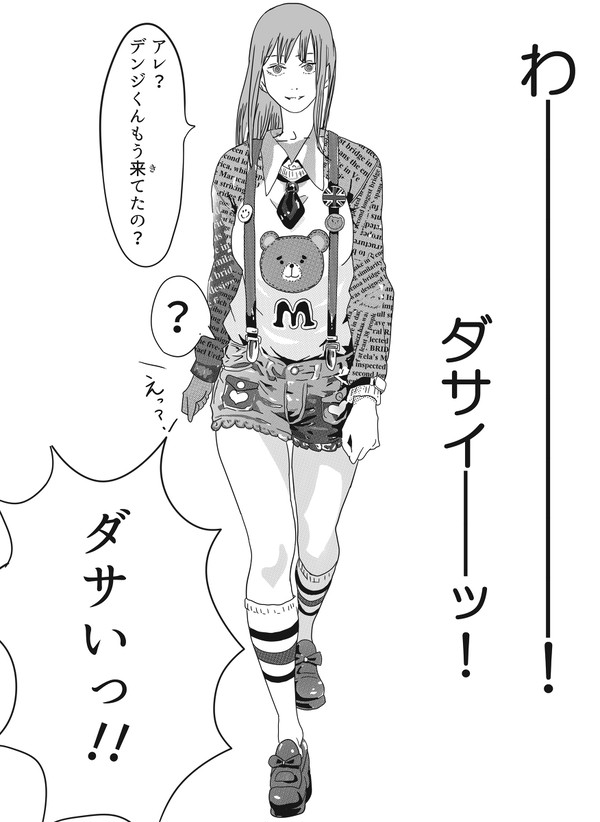 恐るべき悪魔的ファッションセンス