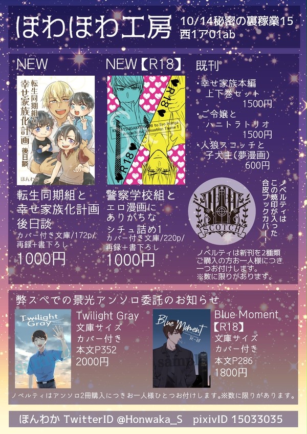 10/14秘密の裏稼業15西1 ア01ab お品書き - 1/1