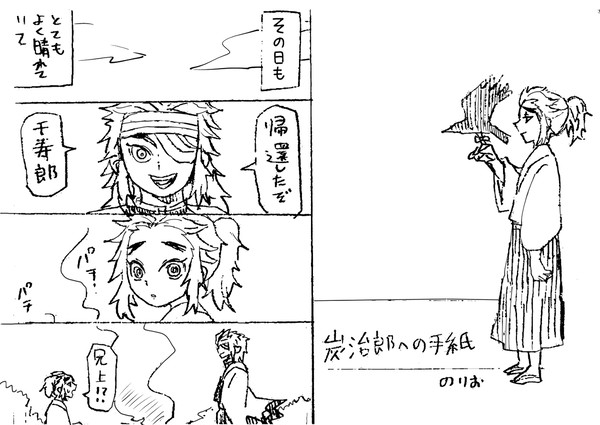 炭治郎への手紙