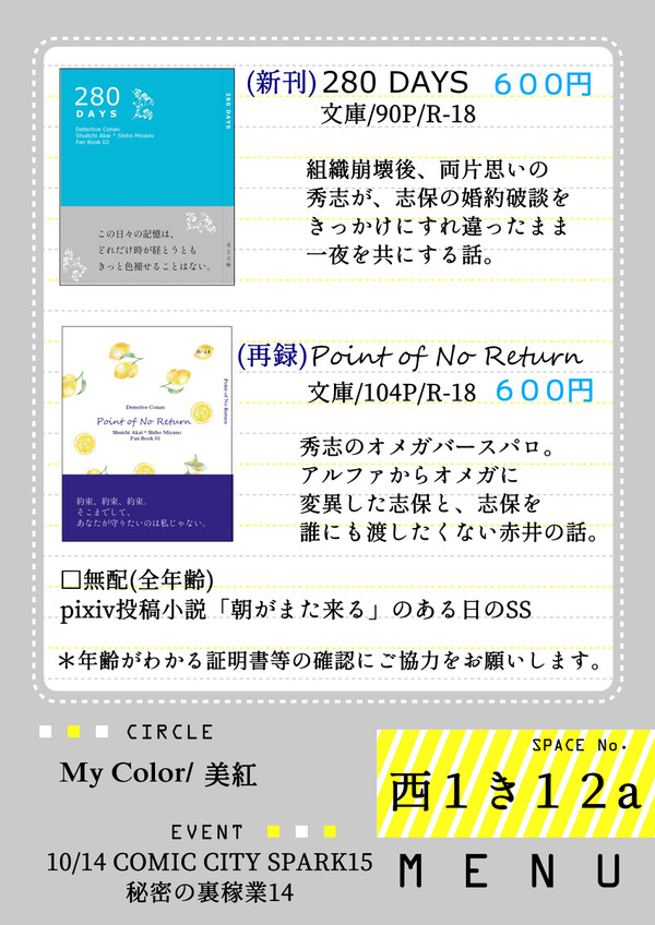10/14秘密の裏稼業15：お品書き