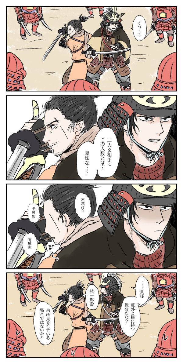 隻狼落書きまとめ5