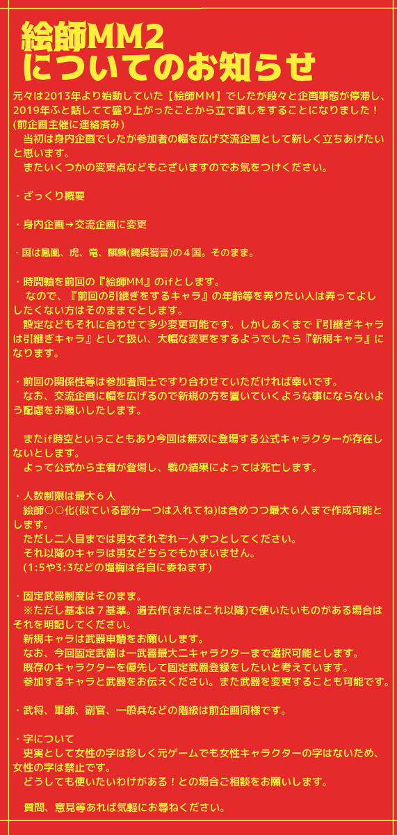 【交流企画】絵師MM2【企画予告】