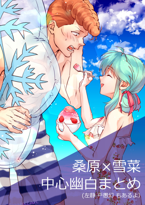 桑雪まとめ4