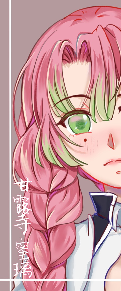 戀柱