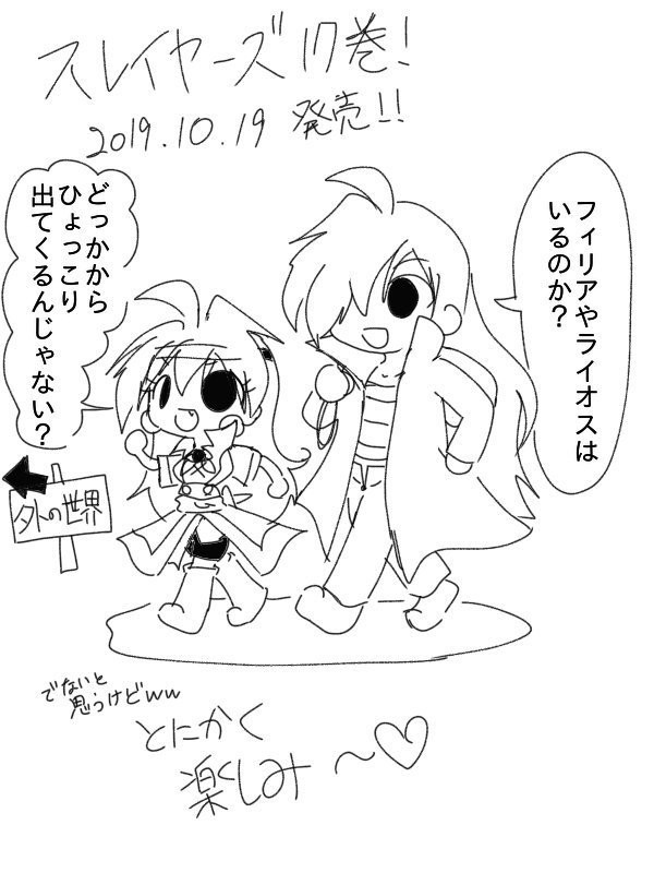 スレイヤーズTwitterまとめ2