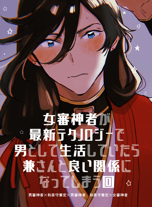 【再販】新刊サンプル【主×兼×主】