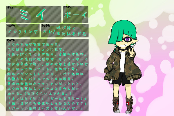 【ぴくイカ】ミイ【イカ】
