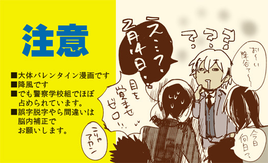 【降風】降風とバレンタイン漫画とか