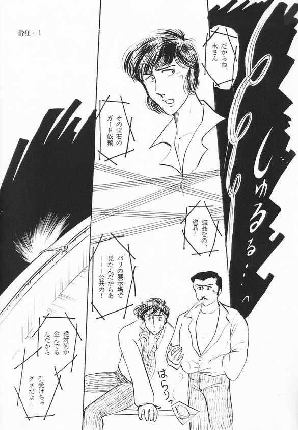 酔狂