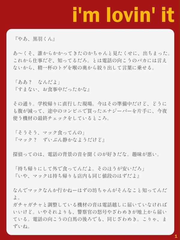 お食事（白快SS）