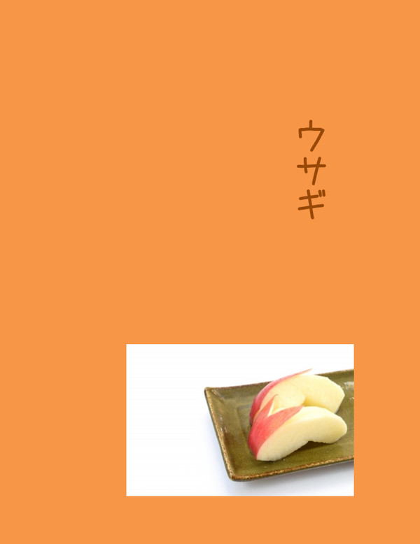 うさぎ／新刊サンプル