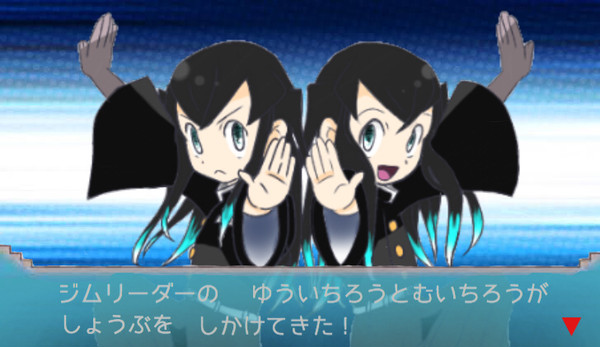 双子のジムリーダー