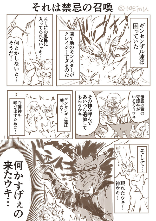それは禁忌の召喚