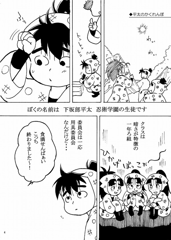 【web再録】平太のかくれんぼ