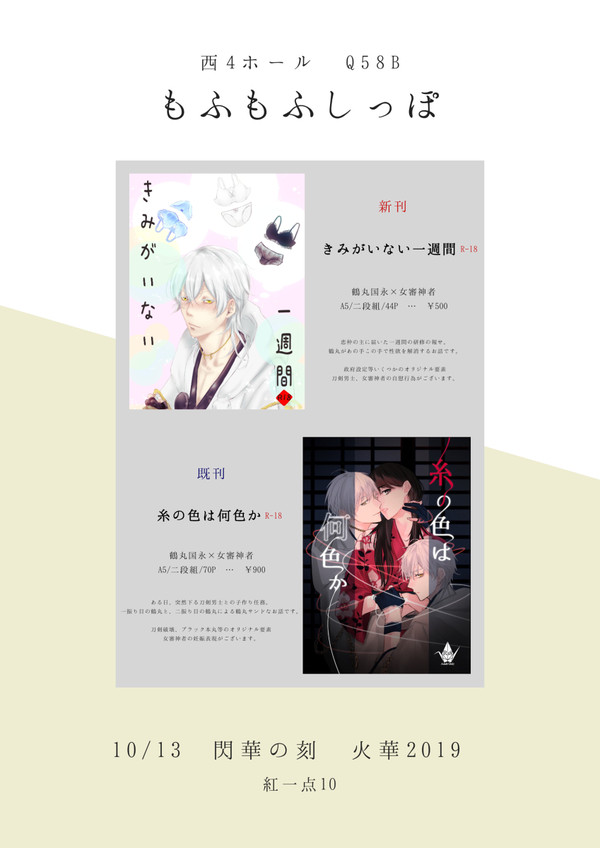 10/13 紅一点10 お品書き