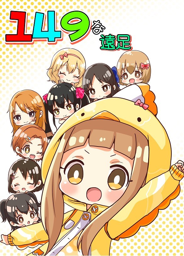 149な遠足 サンプル