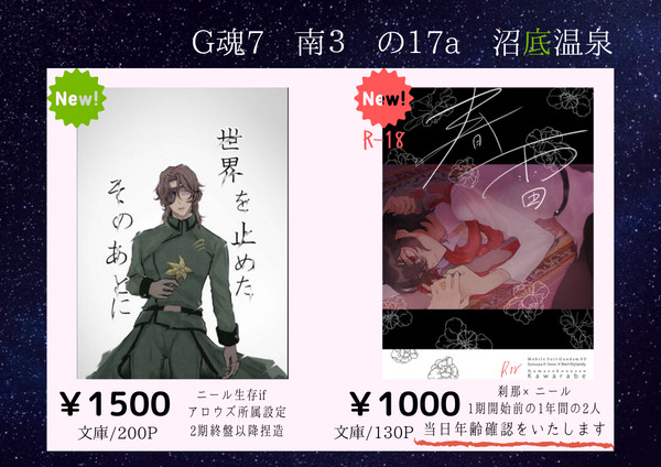 【10/14　G魂７】お品書き