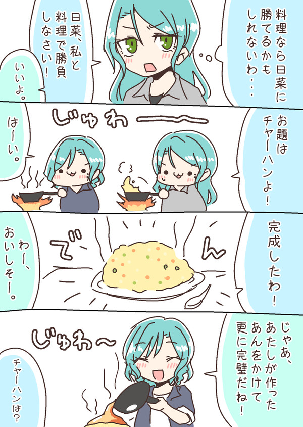 ガルパ漫画「仕上げ」