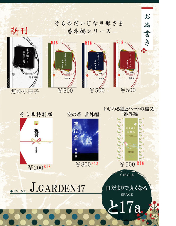 【J.GARDEN47お品書き】