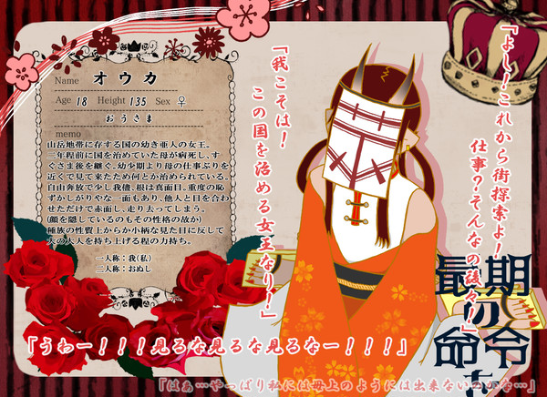 【最命】オウカ【王】