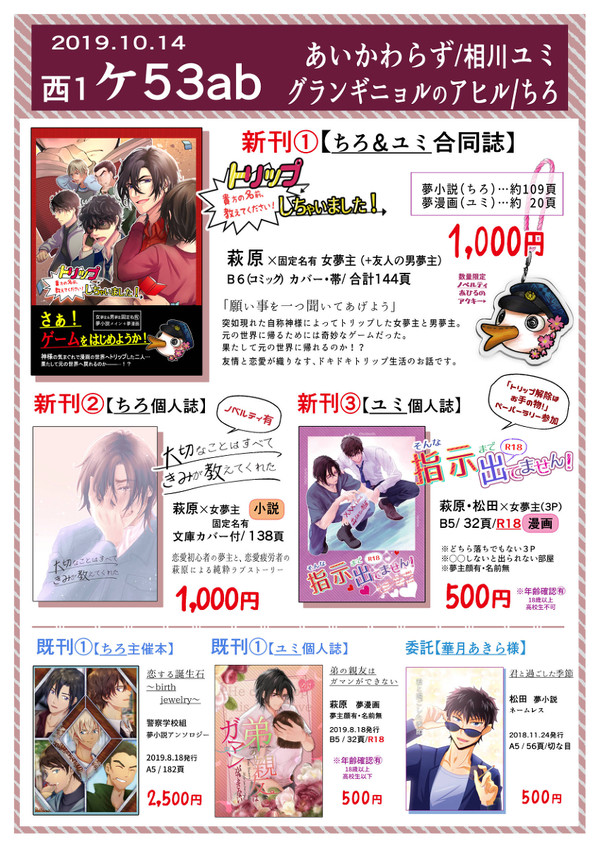 10月14日【秘密の裏稼業15】お品書き
