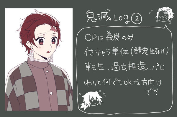 鬼滅log②