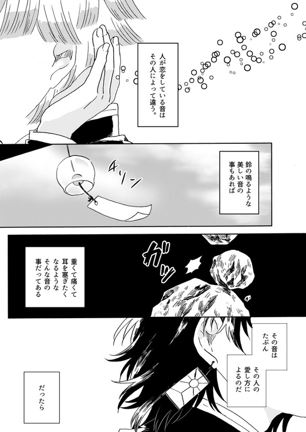 恋の足音がきこえる