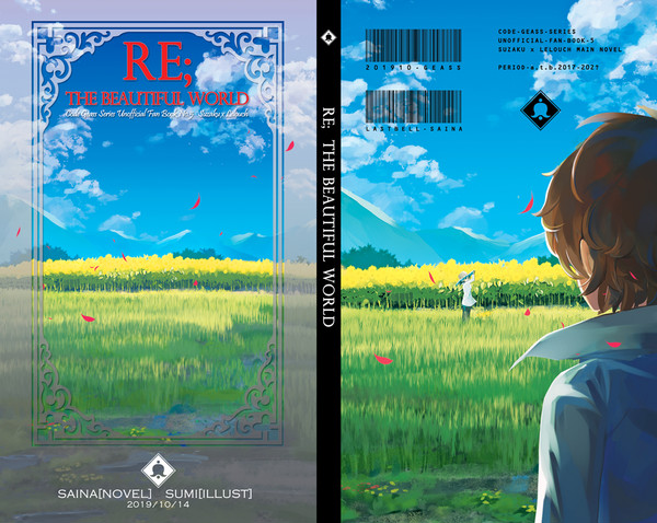 【フルコ8新刊】RE; THE BEAUTIFUL WORLD