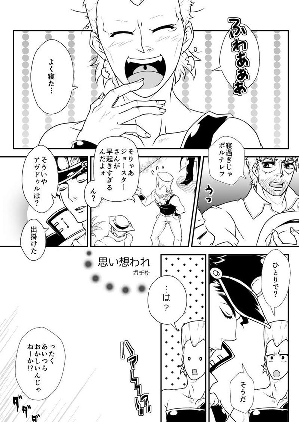 ＜web再録＞【腐】ポルナレフ愛され漫画9p