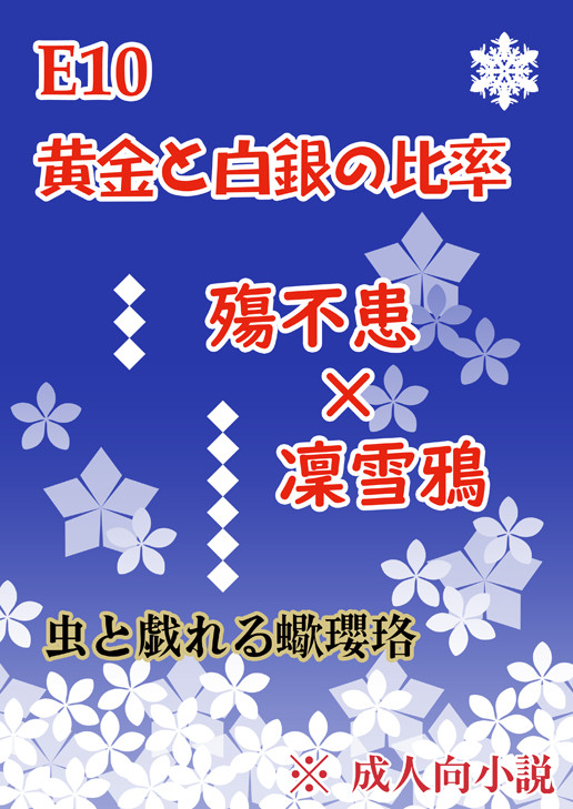 【10/13雷鳴に続け!】卓上ポスター&レイアウトサンプル