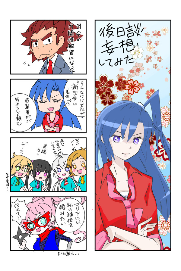 後日談妄想