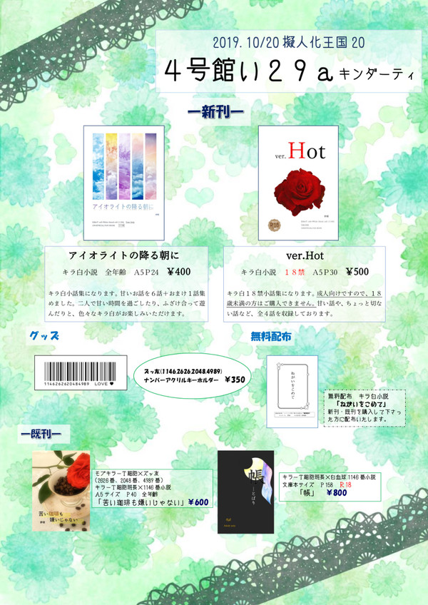 10/20インテックス大阪「擬人化王国20」お品書き