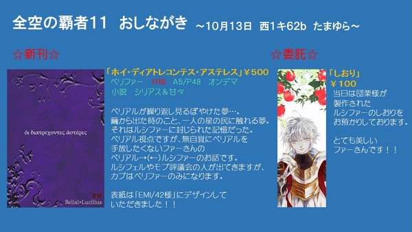 【10/13全空】おしながき【ベリファー】