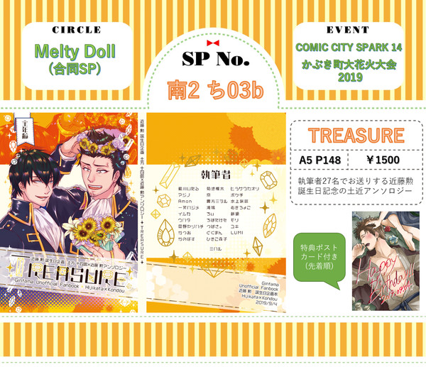 【通販開始】土近アンソロジー『TREASURE』