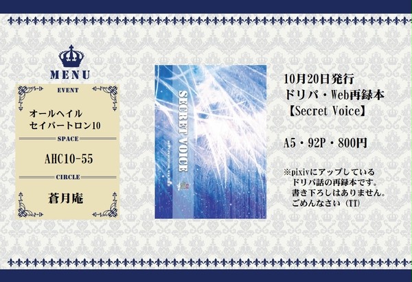 【10/20 AHC10】 ドリパWeb再録本