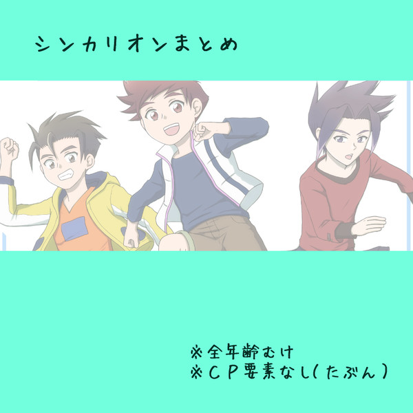シンカリオンまとめ