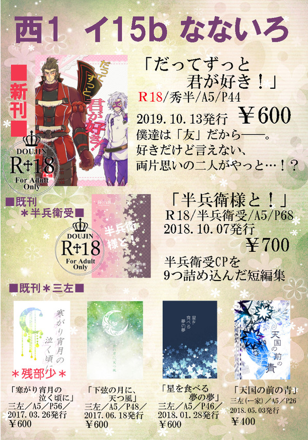 【戦煌！秋百夜2019】お品書き