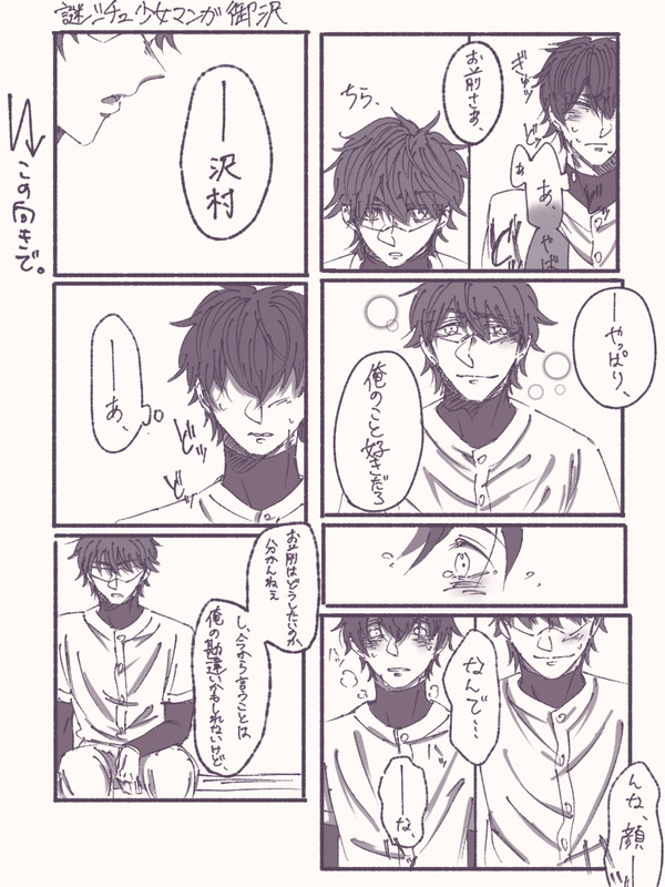御沢1Pマンガ②