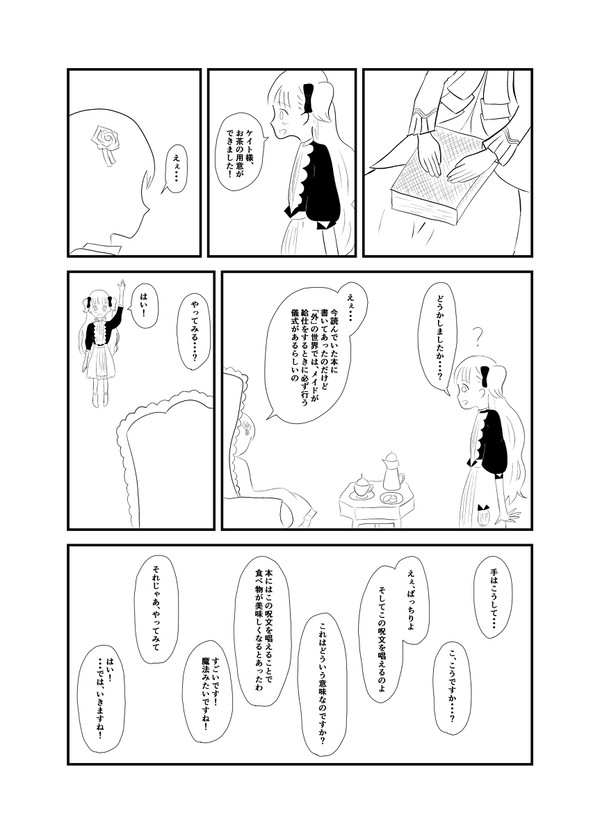 シャドーハウスの妄想漫画