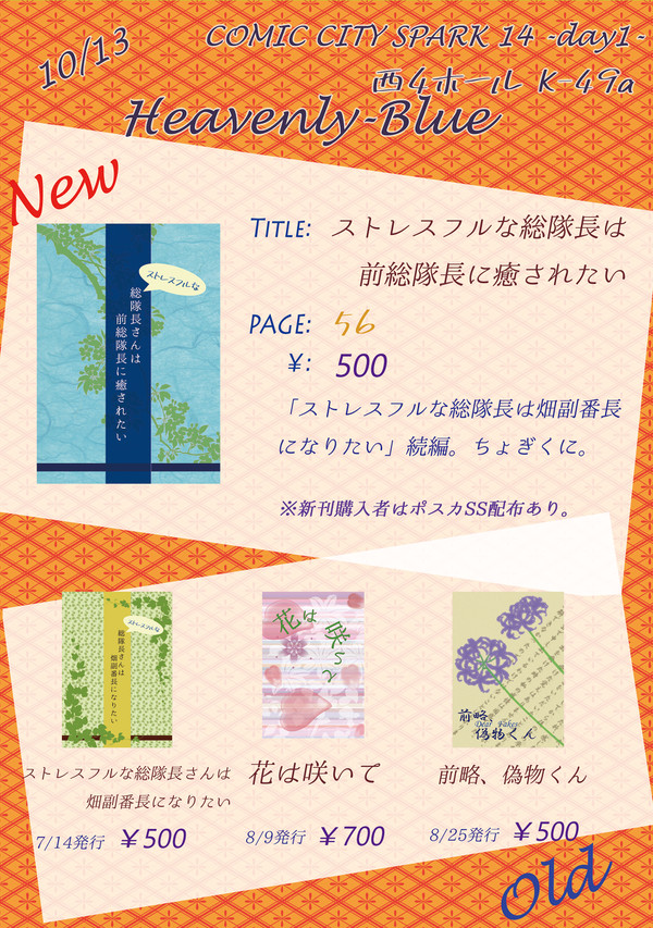 【10/13閃華の刻 火華2019】おしながき【西4K49a】