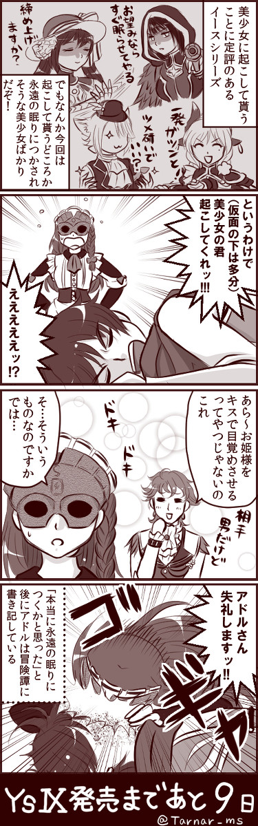 イースIX発売カウントダウンイラスト企画
