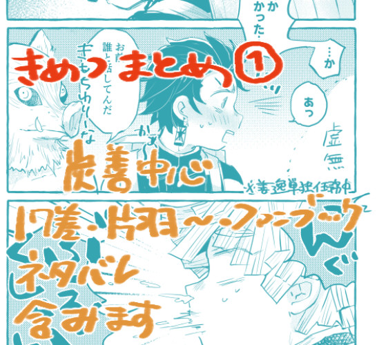 きめつろぐ①