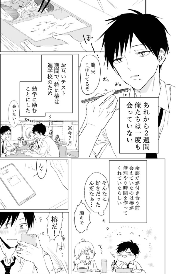 創作BL 『幼なじみが大好きです』6 最終話