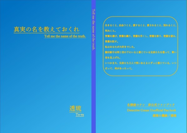 【自家通販】真実の名を教えておくれ【再録＋書き下ろし後日談】