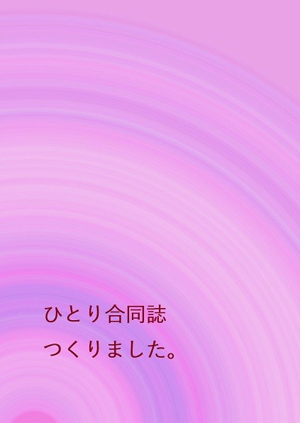 ※BOOTH登録しました【全忍12】新刊サンプル
