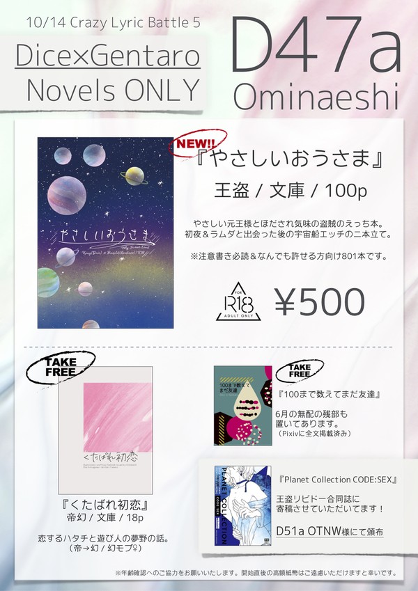 【10/14CLB5】お品書き【D47a】※追記あり