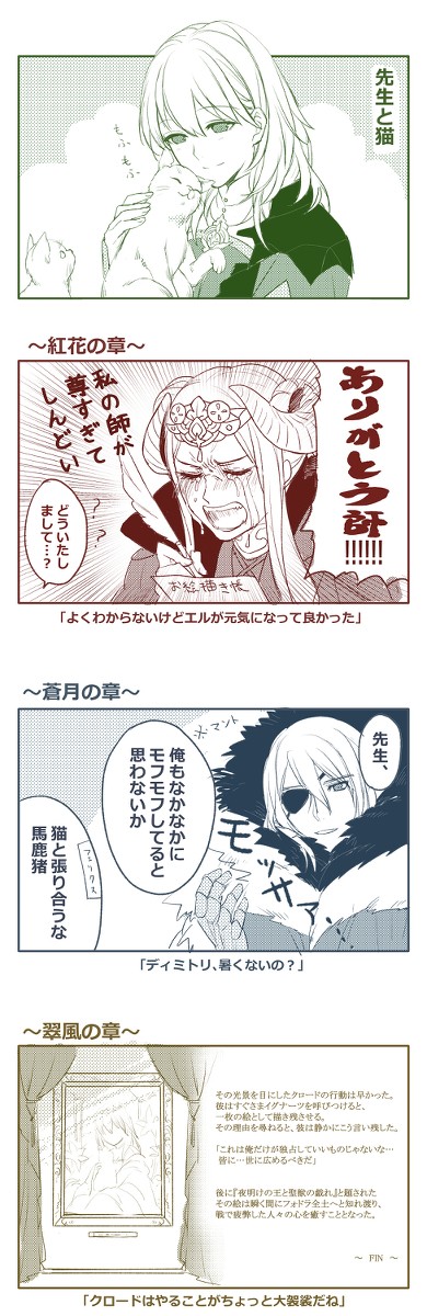 べレス先生と猫と各ルート