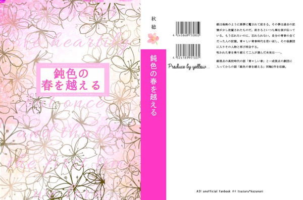 【通販開始】鈍色の春を越える